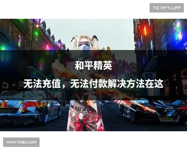 和平精英无法进入游戏怎么办 试试这些有效解决方法 和平精英无法进入游戏怎么办 试试这些有效解决方法