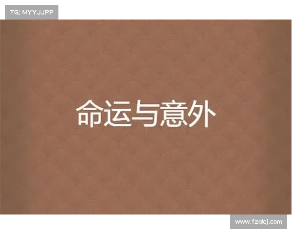 《菈妮的命运之旅:探索个体与命运之间的交织与超越》 《菈妮的命运之旅:探索个体与命运之间的交织与超越》