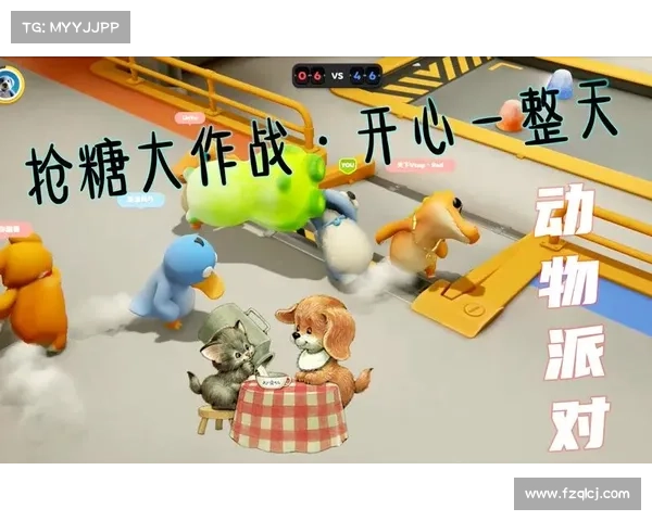 《派对动物大作战获胜的必胜策略与实用技巧详解》 《派对动物大作战获胜的必胜策略与实用技巧详解》