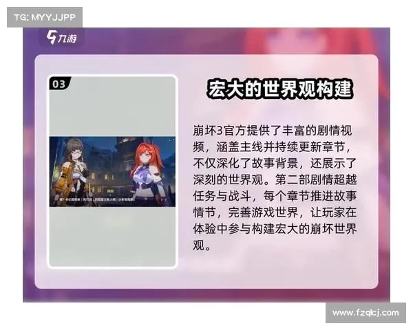 如何深入解读崩坏三新剧情发展中的人物关系与世界观演变 如何深入解读崩坏三新剧情发展中的人物关系与世界观演变